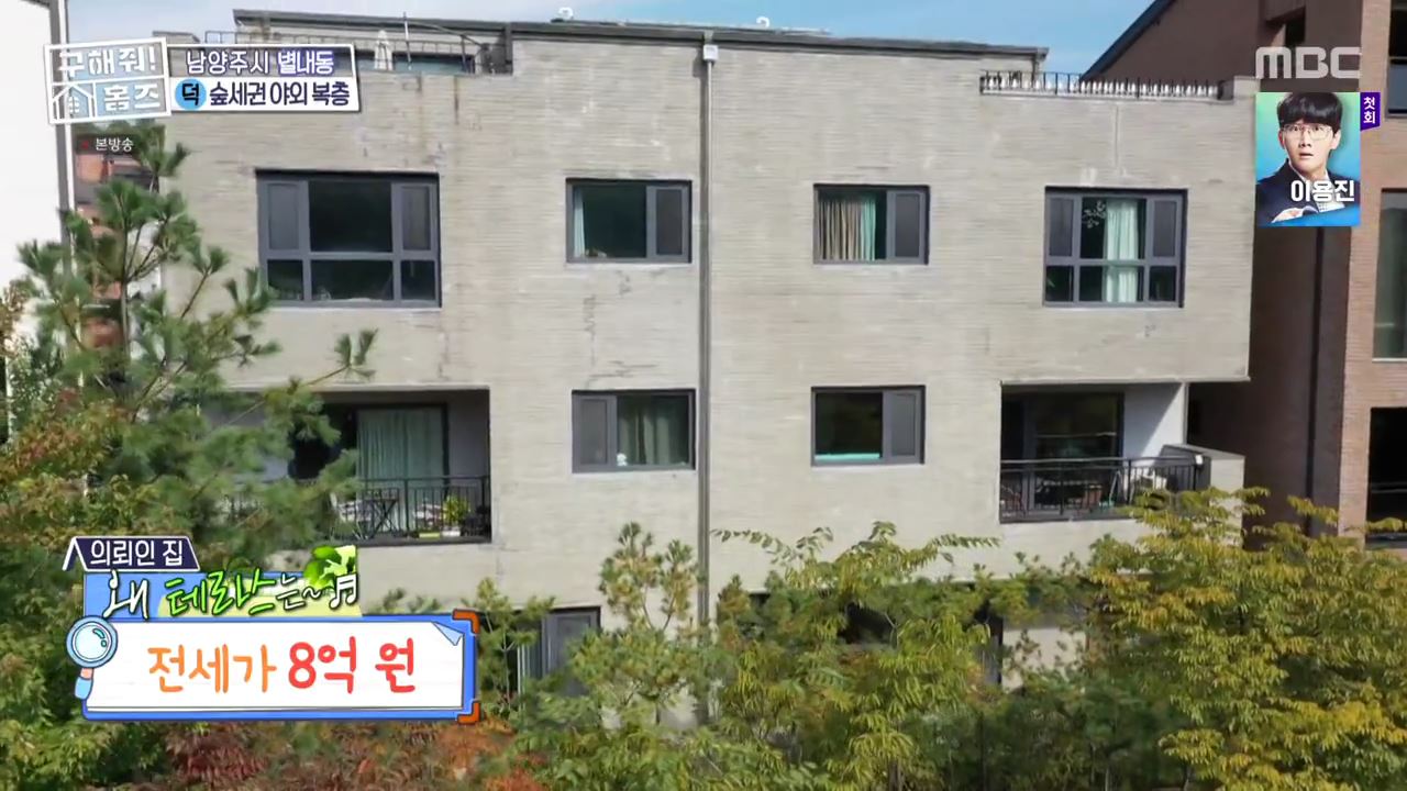 구해줘홈즈 남양주 별내동 식솔들이 산다 매물 가격 및 구조 인테리어 리모델링 최종선택 소개 다시보기