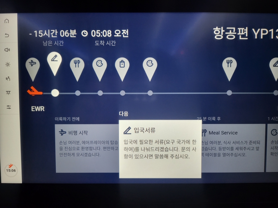 뉴웍에서 인천가는 에어 프레미아 후기