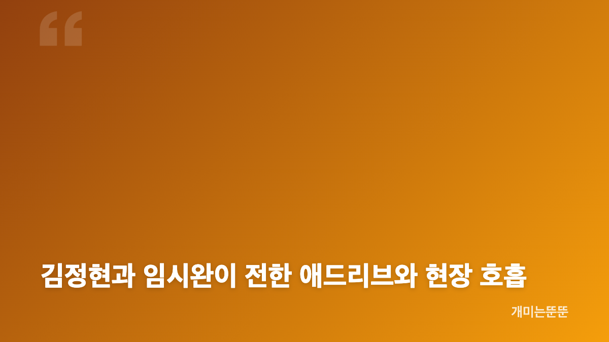 나의 유죄인간 윤이준의 화려한 의상과 외로움