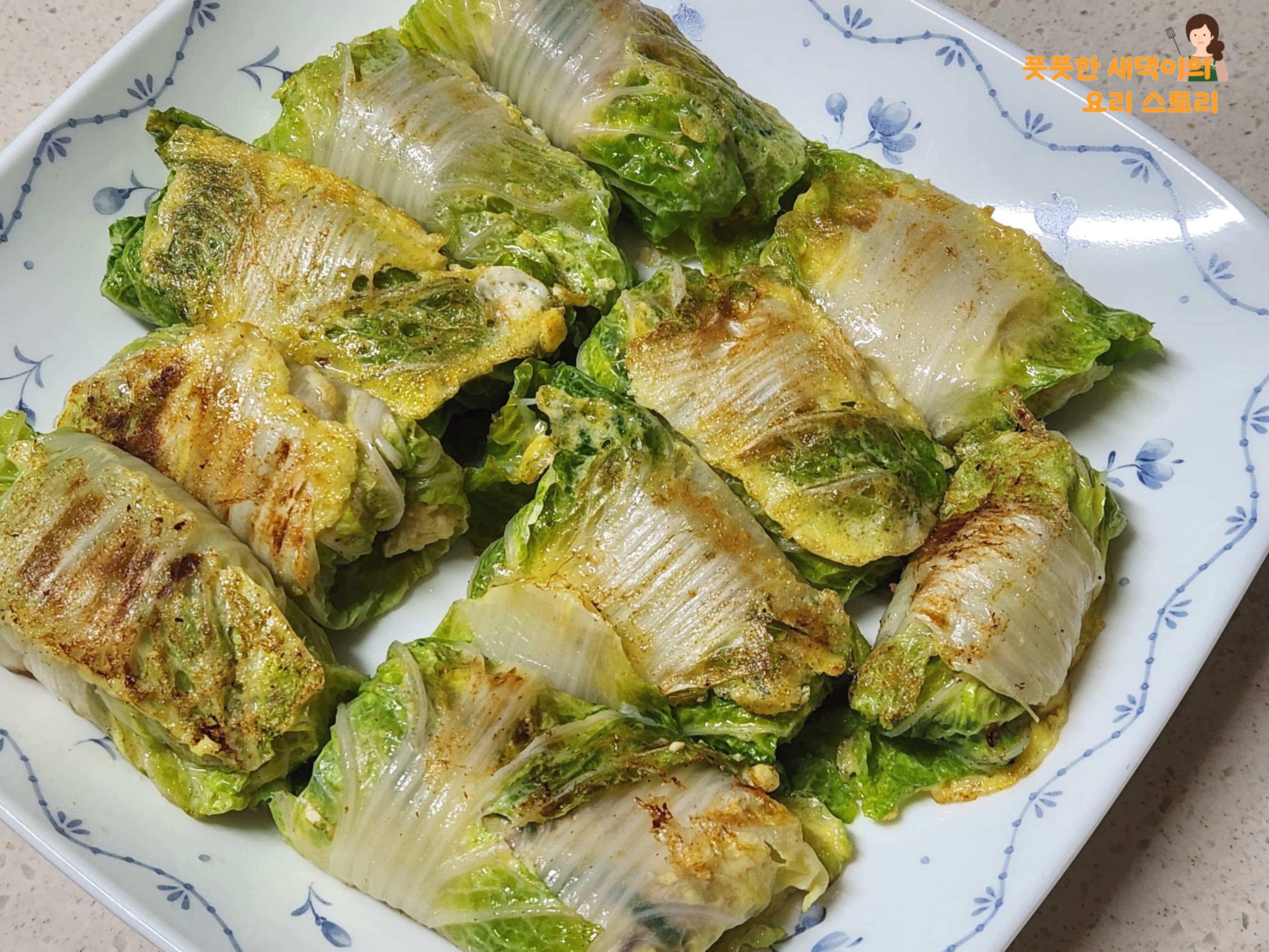 알배추 말이 완성