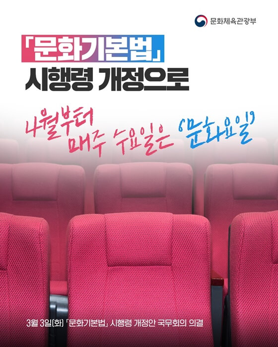 매달 마지막 수요일? 이제 매주 수요일이 '문화요일'입니다!