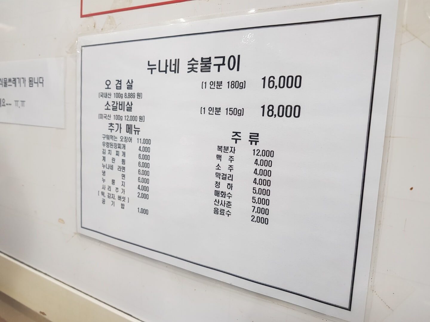 동대문구 답십리 맛집 누나네 숯불구이 메뉴 리뷰 오겹살 소갈비살 맛집