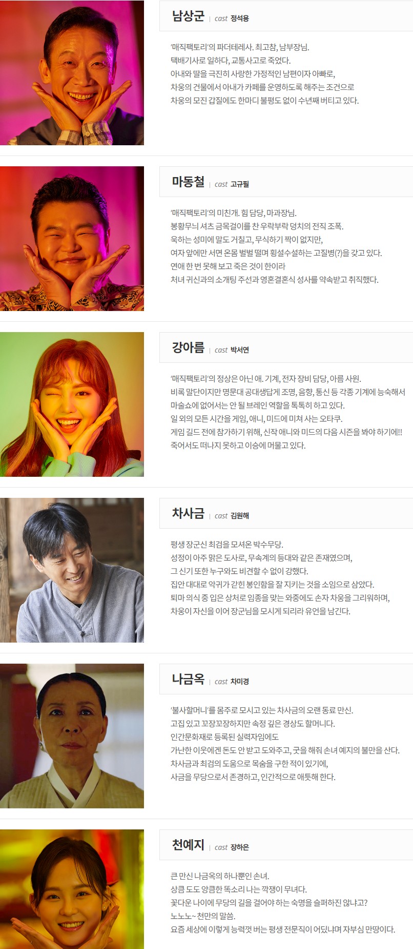 지금부터_쇼타임_등장인물들