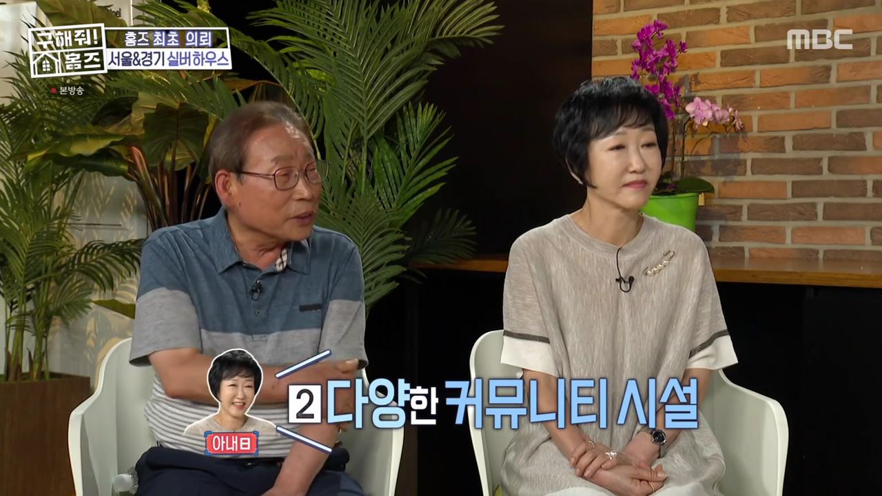구해줘홈즈 서울시 강남구 자곡동 문을 여시오 하우스 매물 입주보증금 7억9천 월생활비 336만원 조건 소개