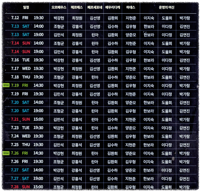 뮤지컬 하데스타운