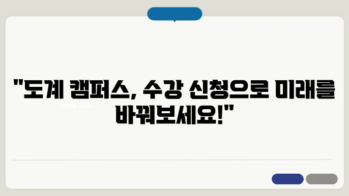 강원 대학교 도계 캠퍼스 수강 신청