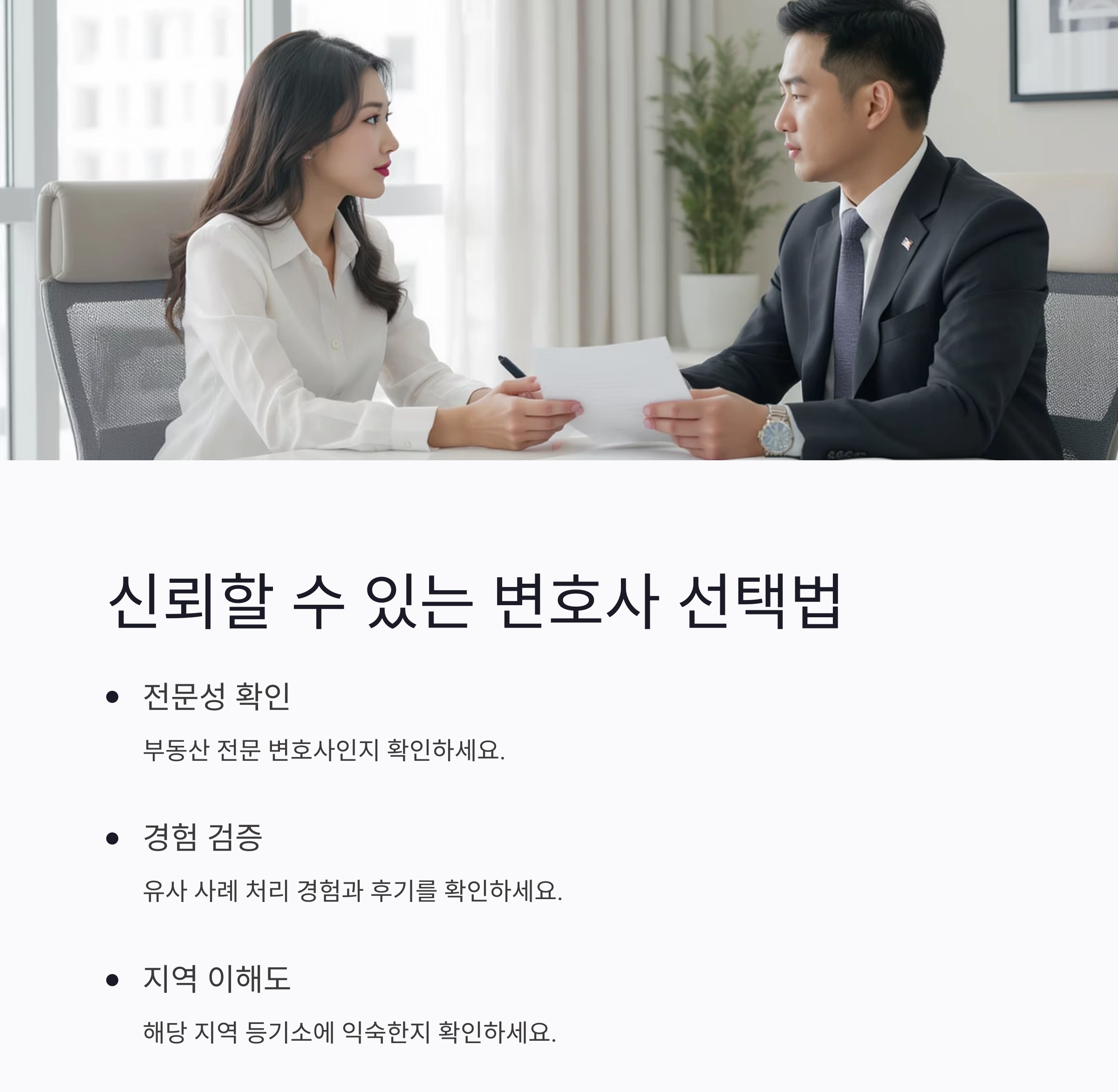 부동산 등기 변호사, 왜 꼭 필요한가요? 실무에서 확인한 핵심 포인트