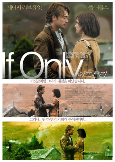영화 '이프온리'의 포스터 사진