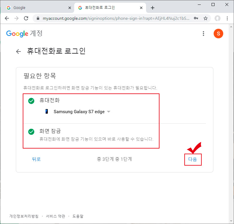 구글 휴대전화로 로그인