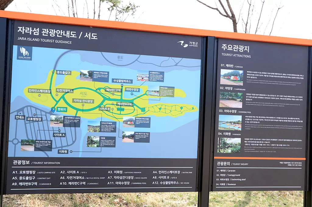자라섬 산책코스 안내판 사진입니다.