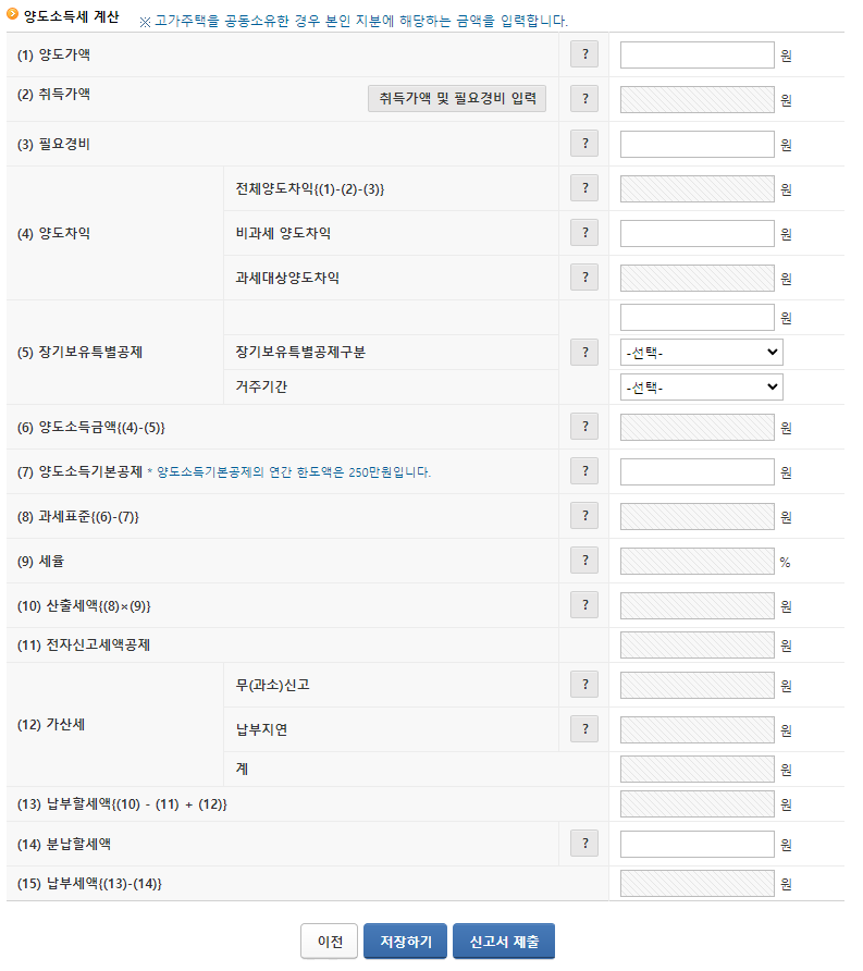 양도소득세 계산