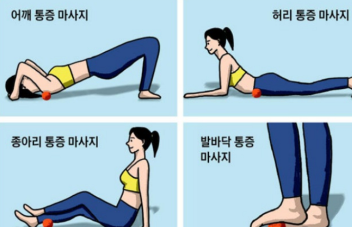 마사지볼-활용방법