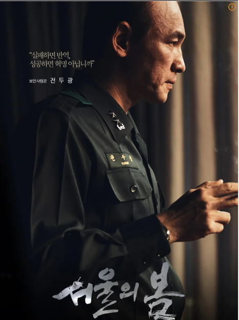 서울의봄