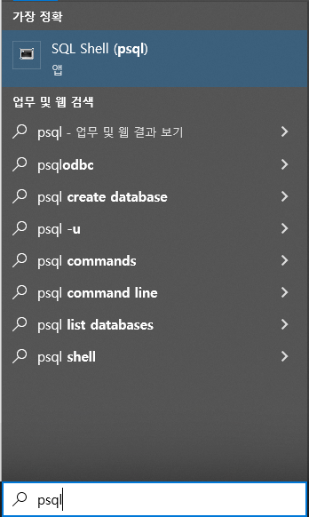 작업 표시줄에 "psql" 검색