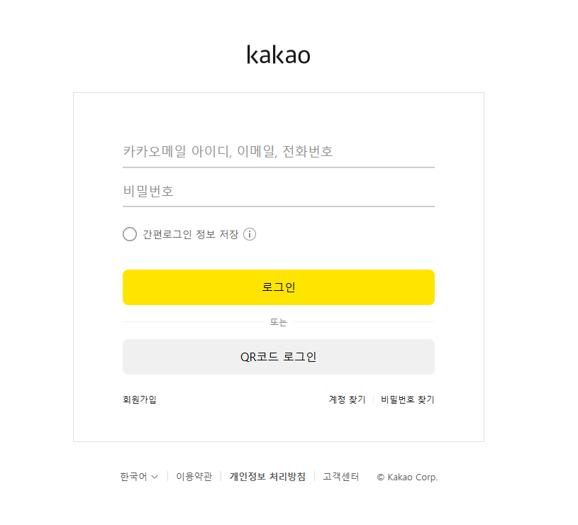 다음 고객센터 카카오톡