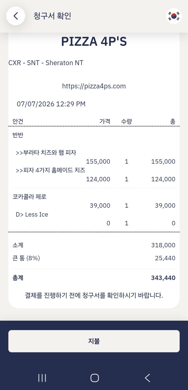 나트랑 포피스 피자 주문