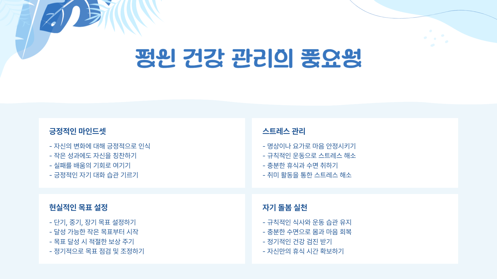 위고비 복용 후 생활 변화 건강한 습관 만들기