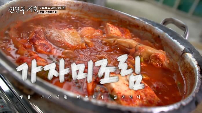 전현무계획3-생물가자미조림