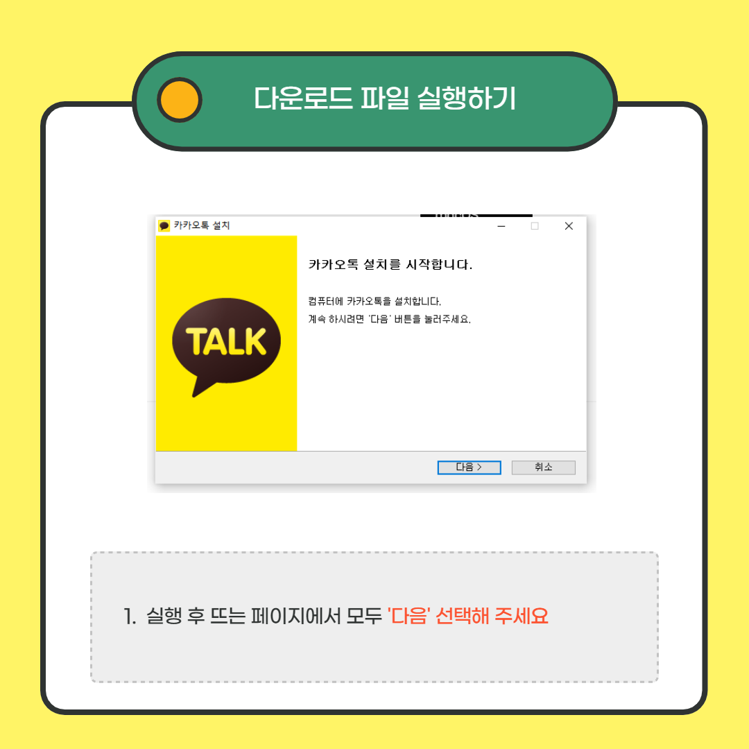 카카오톡 pc버전 다운로드 카카오톡 메시지 알림창 설정방법