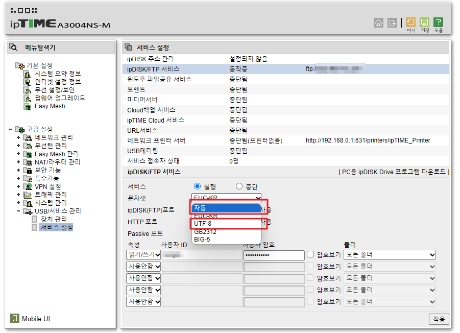 ipTIME 공유기에서 FTP를 이용할 때 한글 깨짐 문제 해결하기