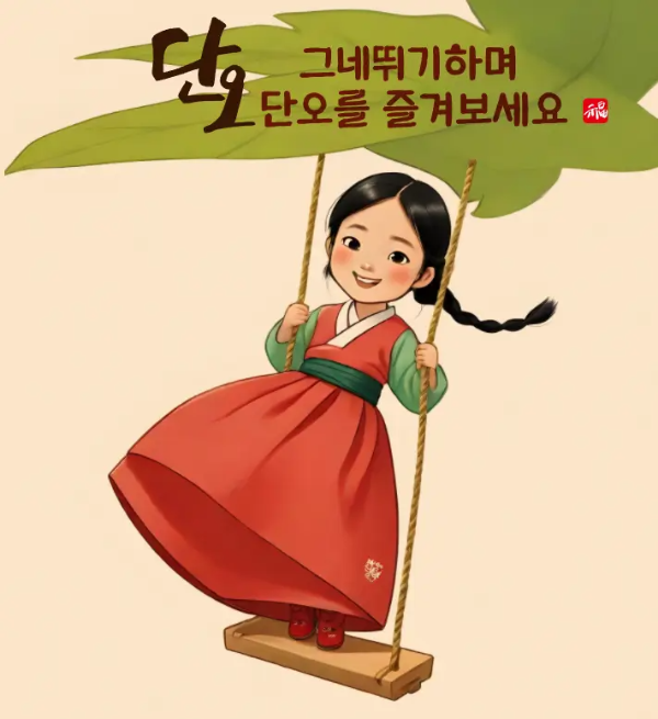 단오-이미지-2