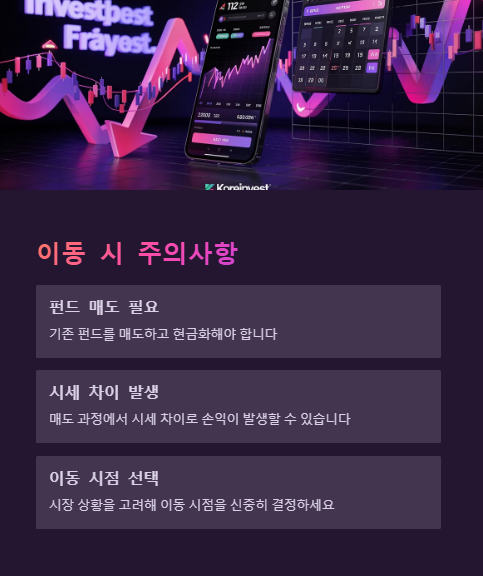 이동 시 주의사항