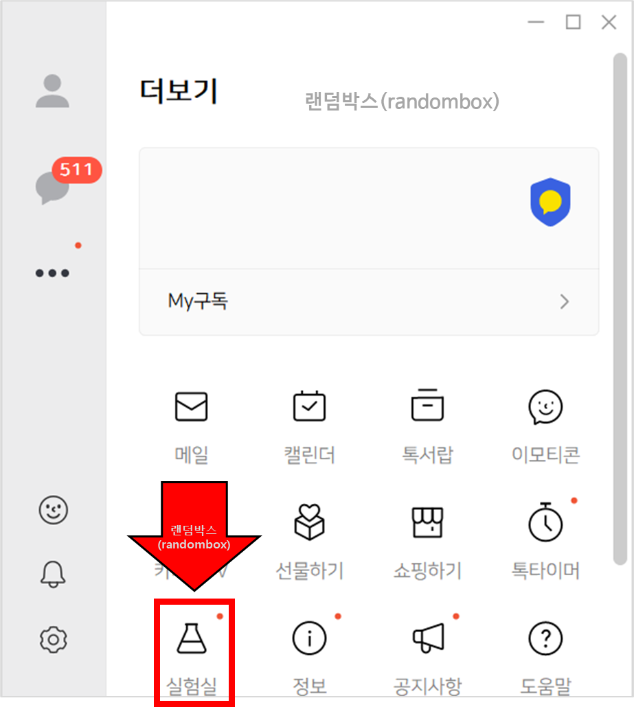 카카오톡 PC버전