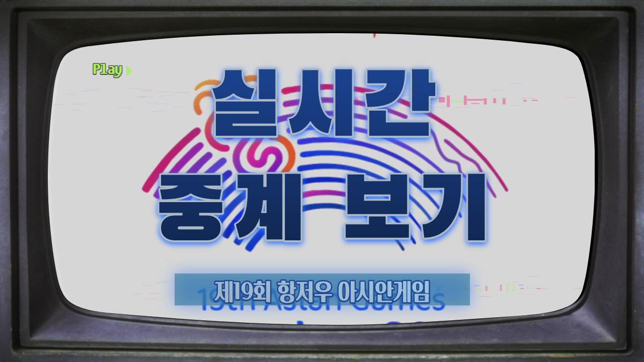 실시간 중계 보기 섬네일.