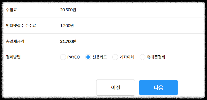 컴퓨터활용능력 2급 시험 접수방법