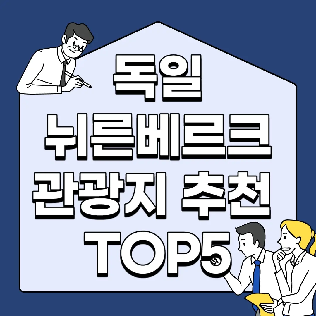 독일-뉘른베르크-관광지-추천-TOP5