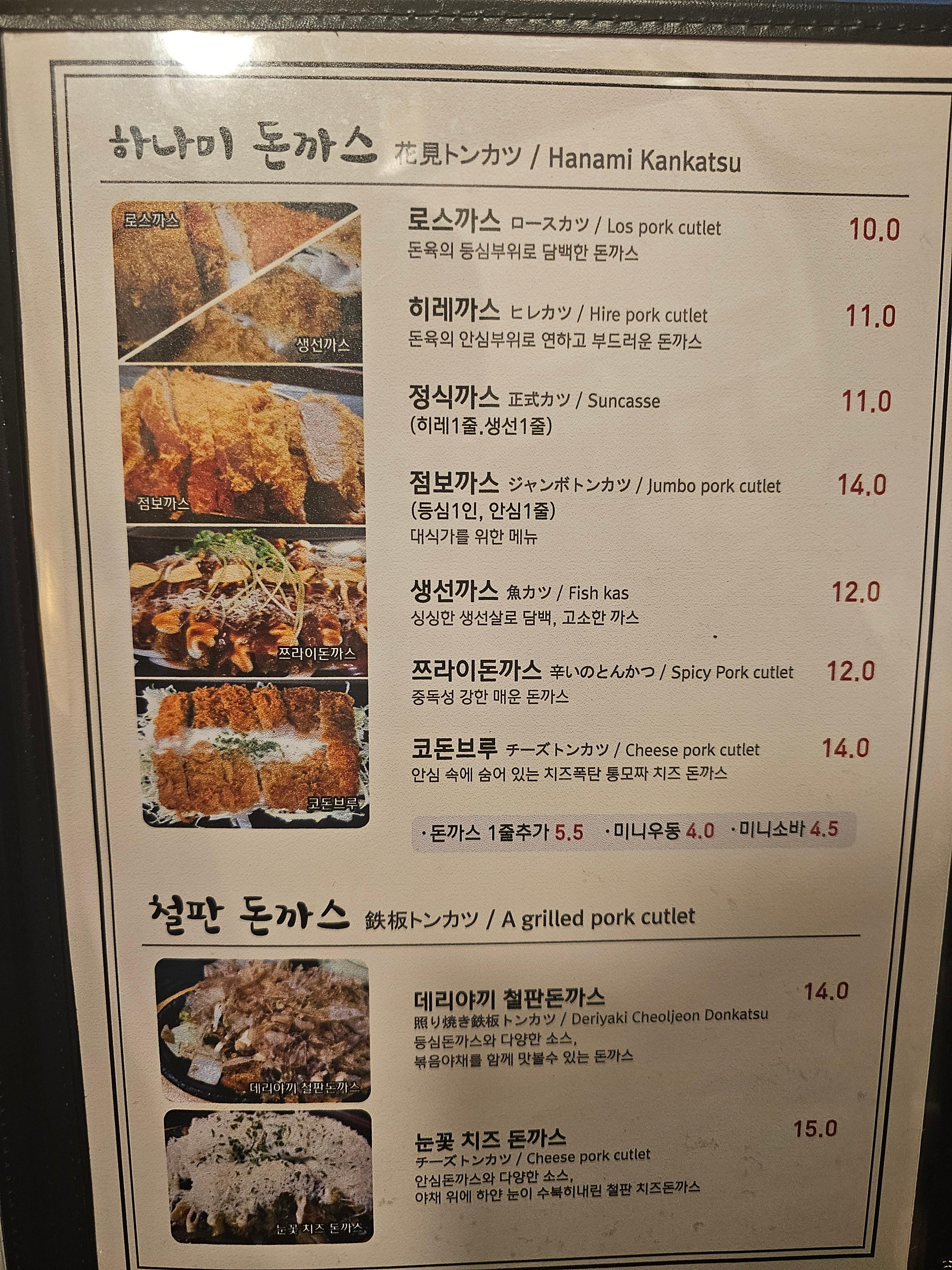 서울시_양천구_신정동_하나미_메뉴판