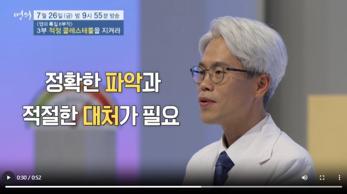 명의 이상열 교수 이상지질혈증