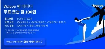 wavve skt 무료 요금제 할인 해지 이용권_23