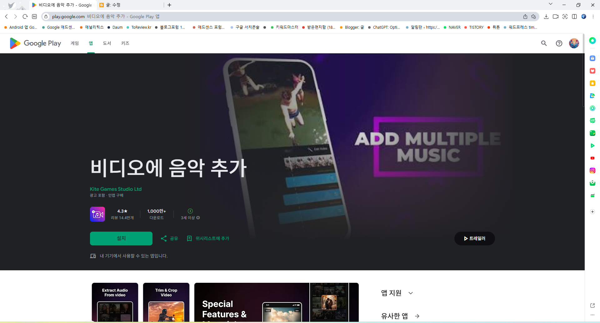 뮤직 비디오 메이커 앱, 비디오에 음악 추가 하기