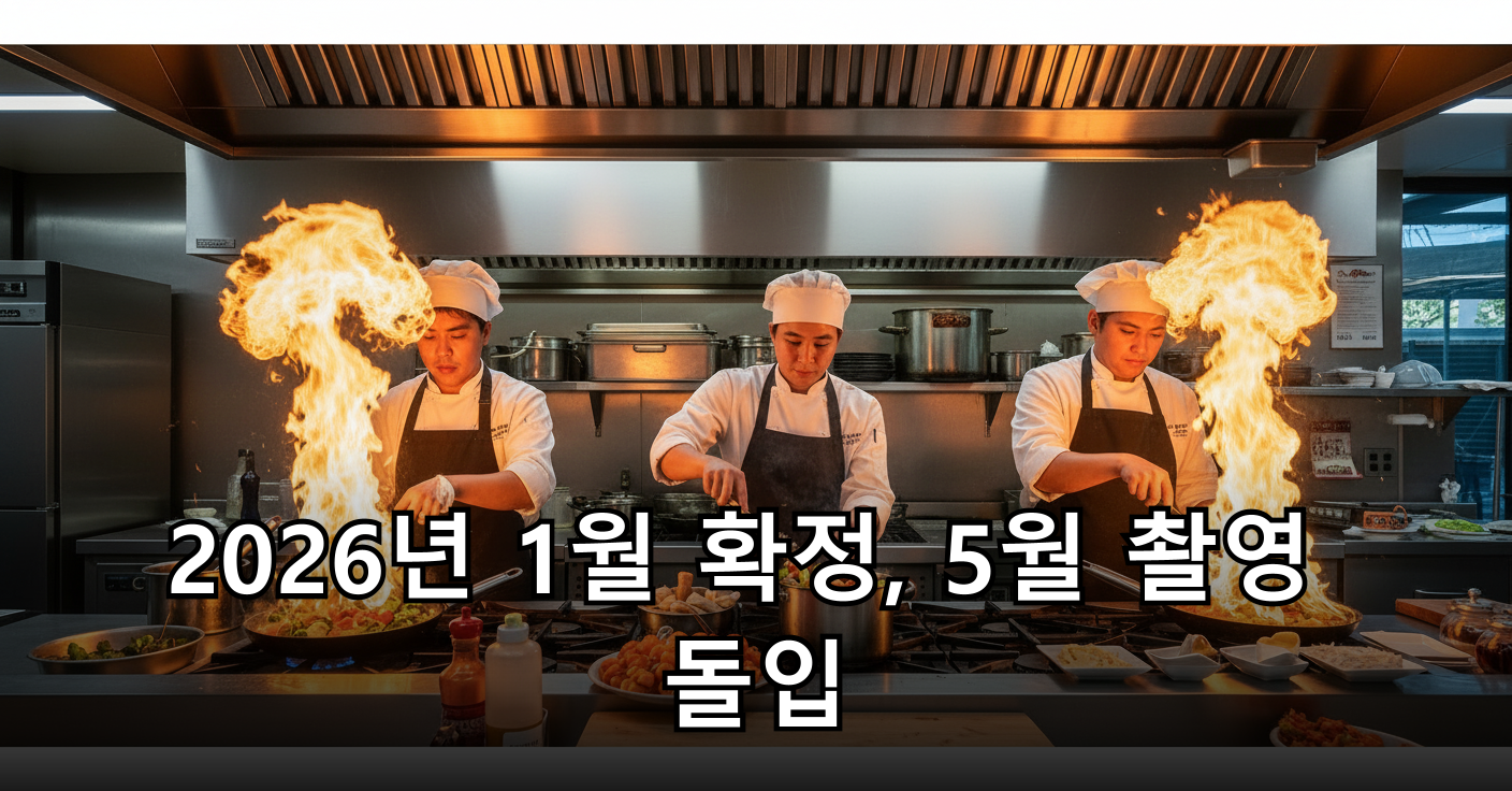 불꽃 튀는 요리 열정이 담긴 주방