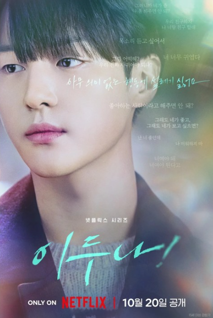 이두나 등장인물, 결말 해석(넷플릭스 추천드라마)