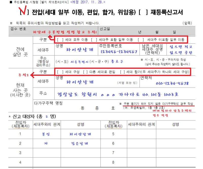 주소이전 전입신고 반드시 해야 할 이유와 빠르게 처리하는 꿀팁_1