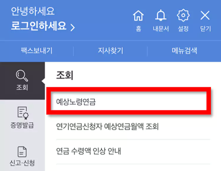 국민연금-예상수령액-조회-수령나이-예상수령액-높이는-방법