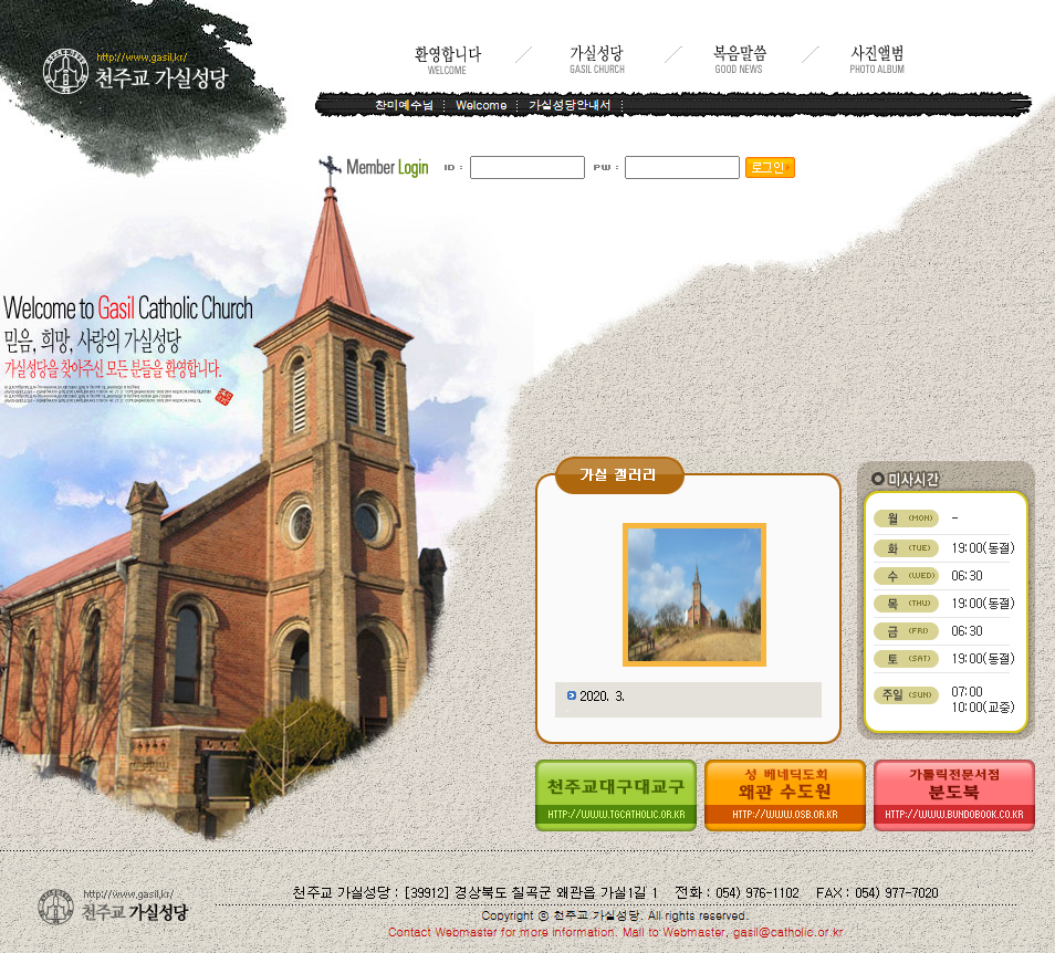 가실성당 홈페이지 모습