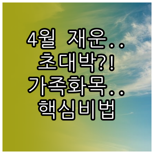 2026년 4월 1937년생 소띠 가..
