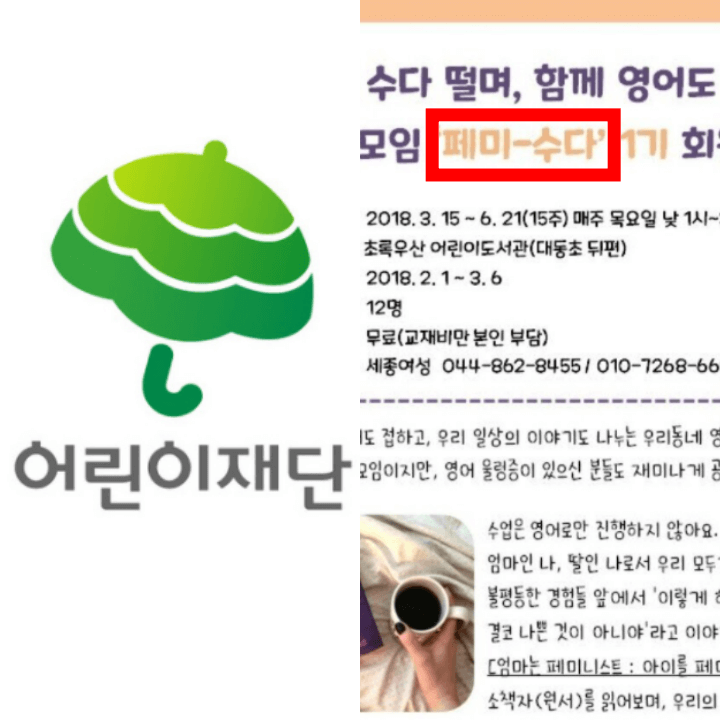 초록우산 페미 후원논란이 충격적인 이유