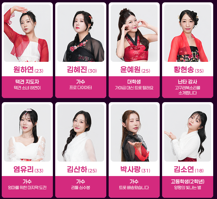 미스트롯4 무료로 다시보기 문자 투표하기