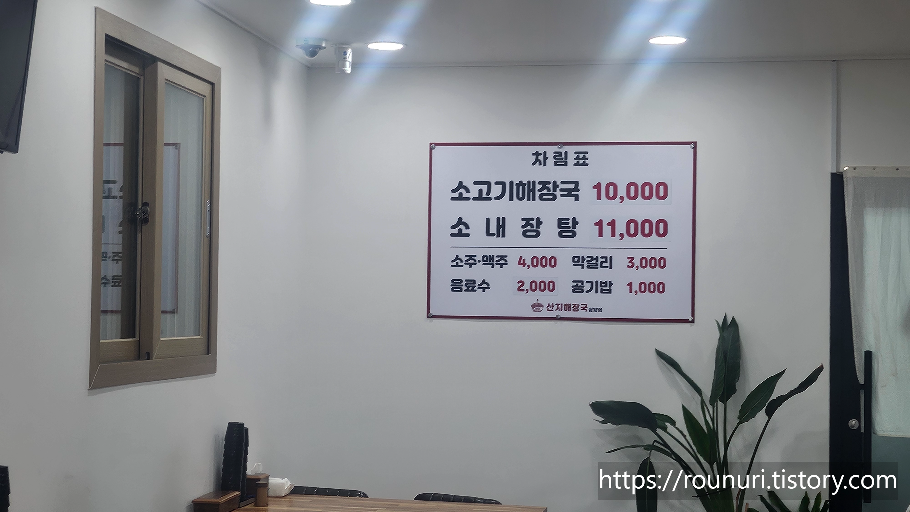 산지해장국-메뉴-소고기해장국-10,000-소내장탕-11,000