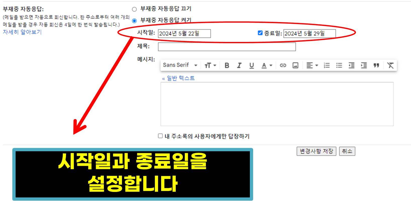 부재중 자동응답