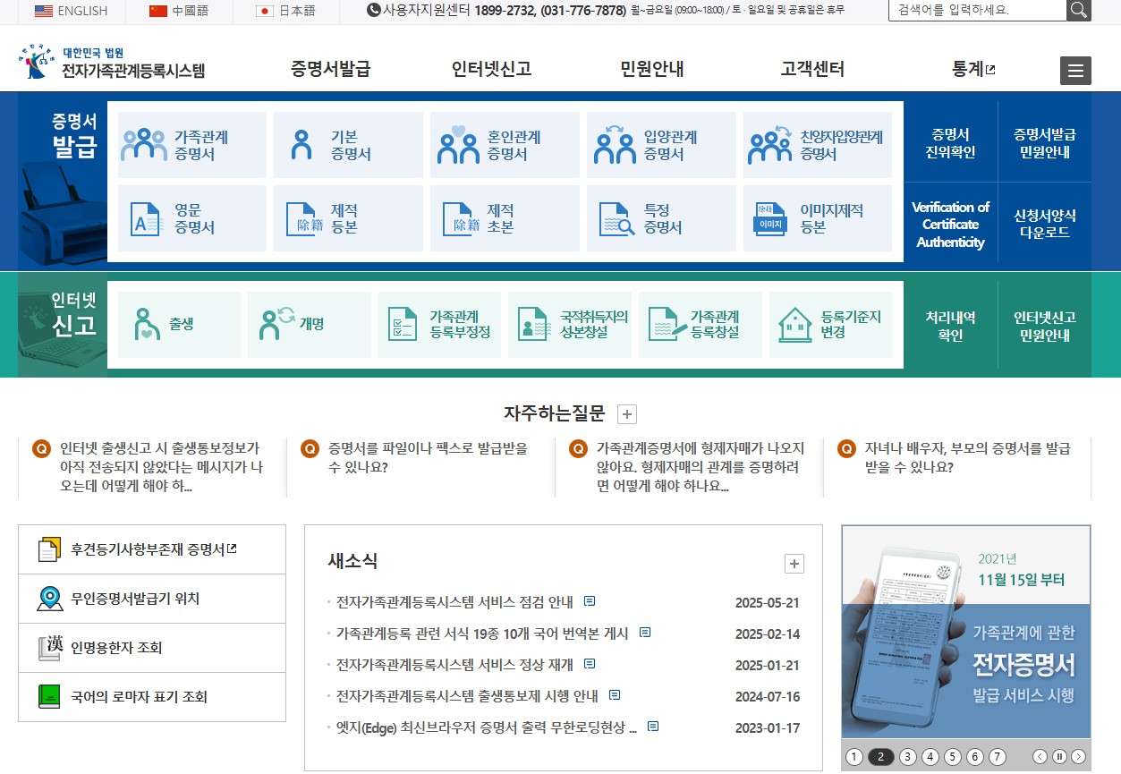 영문가족관계증명서 1