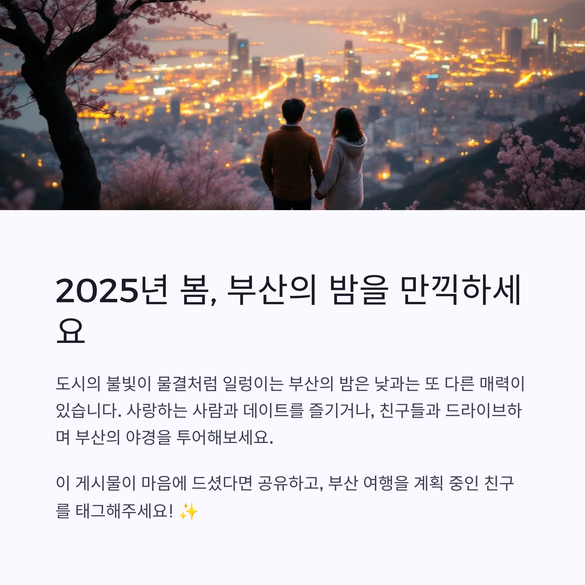 부산 밤 데이트 명소