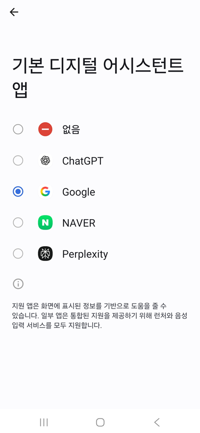 3단계: 제미나이를 기본 어시스턴트로 설정하기