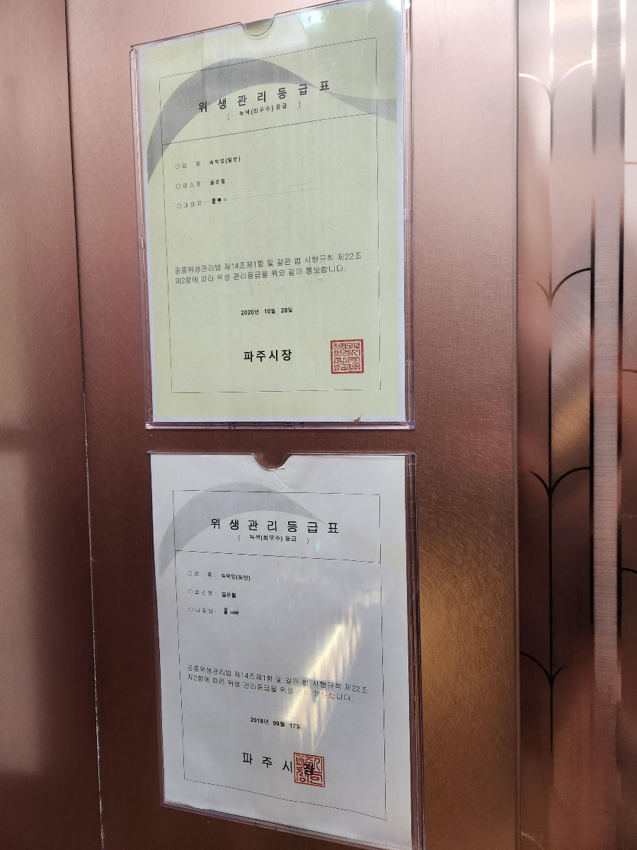 파주 조식가능한 골든힐호텔