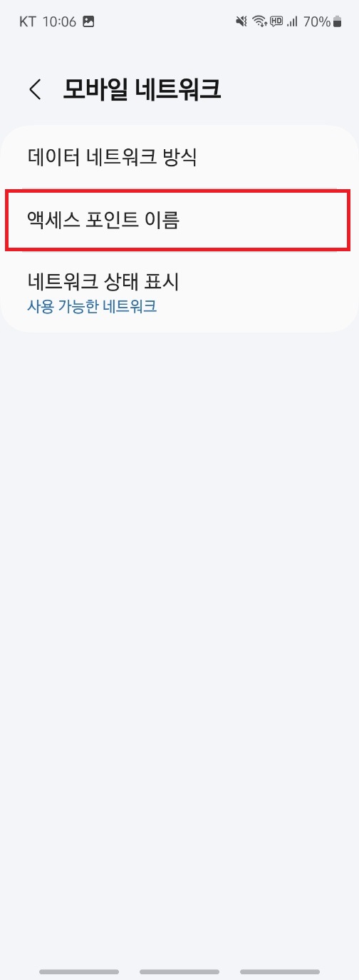 액세스 포인트 이름
