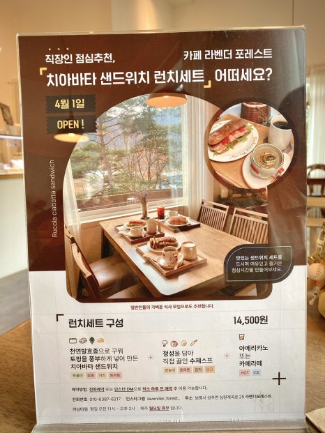 보령 라벤터 포레스트 런치세트 및 온라인 주문